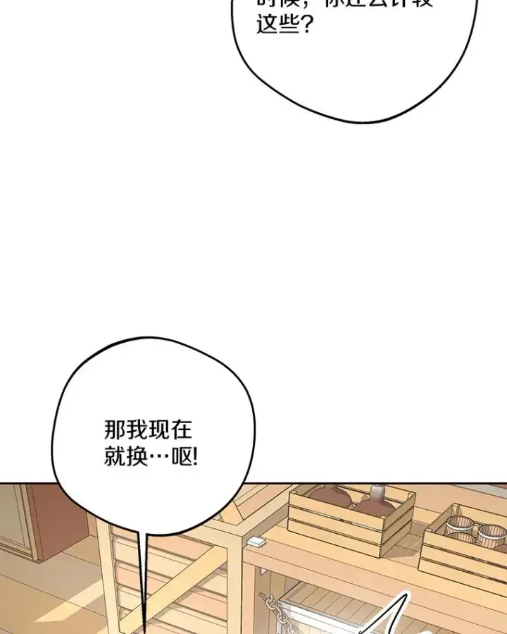 漫画《私生公主的第十次人生》87.离别信第51张图