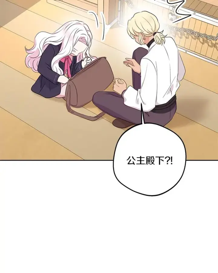 漫画《私生公主的第十次人生》87.离别信第52张图