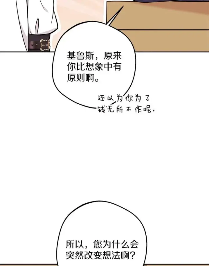 漫画《私生公主的第十次人生》87.离别信第6张图