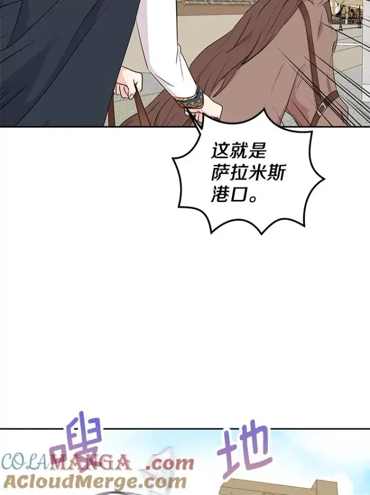 漫画《私生公主的第十次人生》87.离别信第65张图