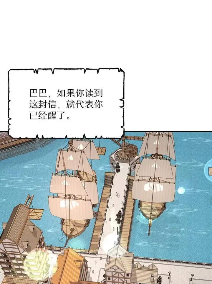 漫画《私生公主的第十次人生》87.离别信第70张图