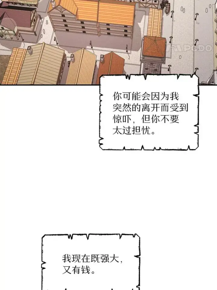 漫画《私生公主的第十次人生》87.离别信第71张图