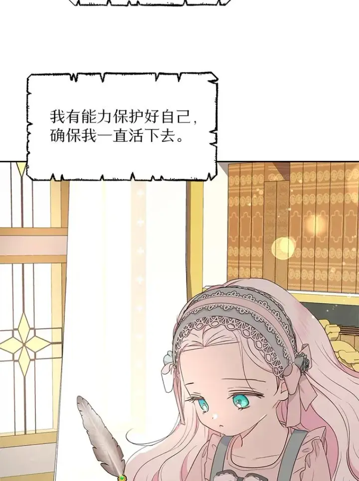 漫画《私生公主的第十次人生》87.离别信第72张图