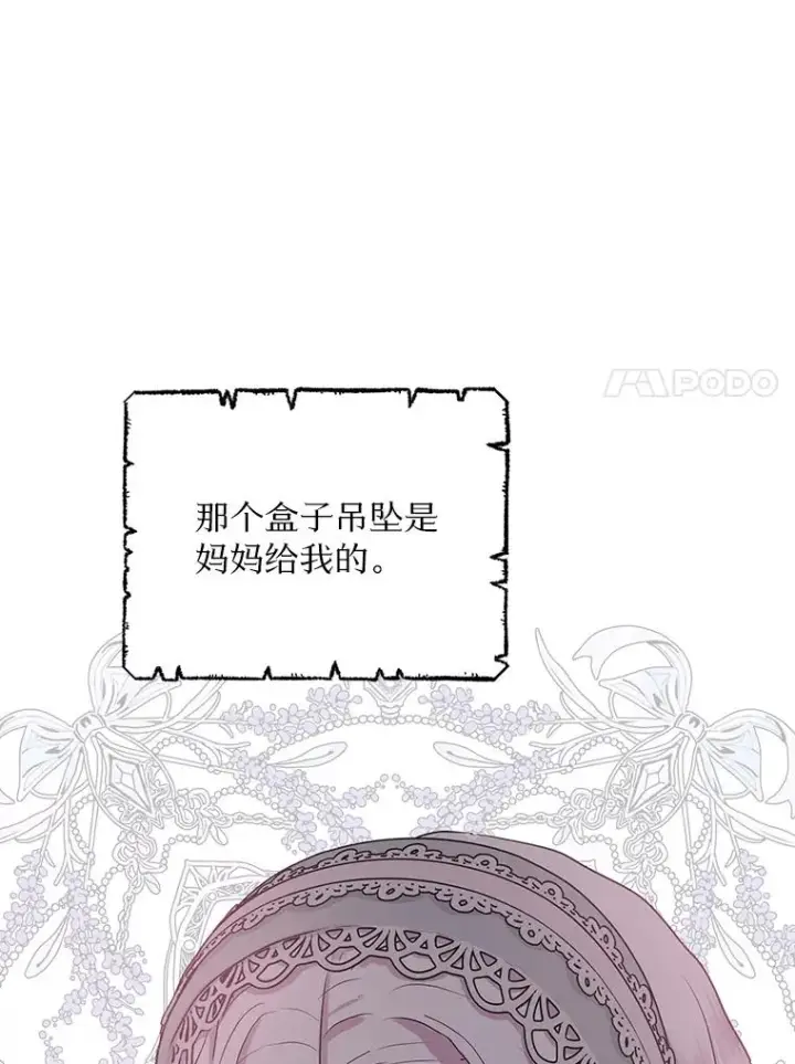 漫画《私生公主的第十次人生》87.离别信第74张图