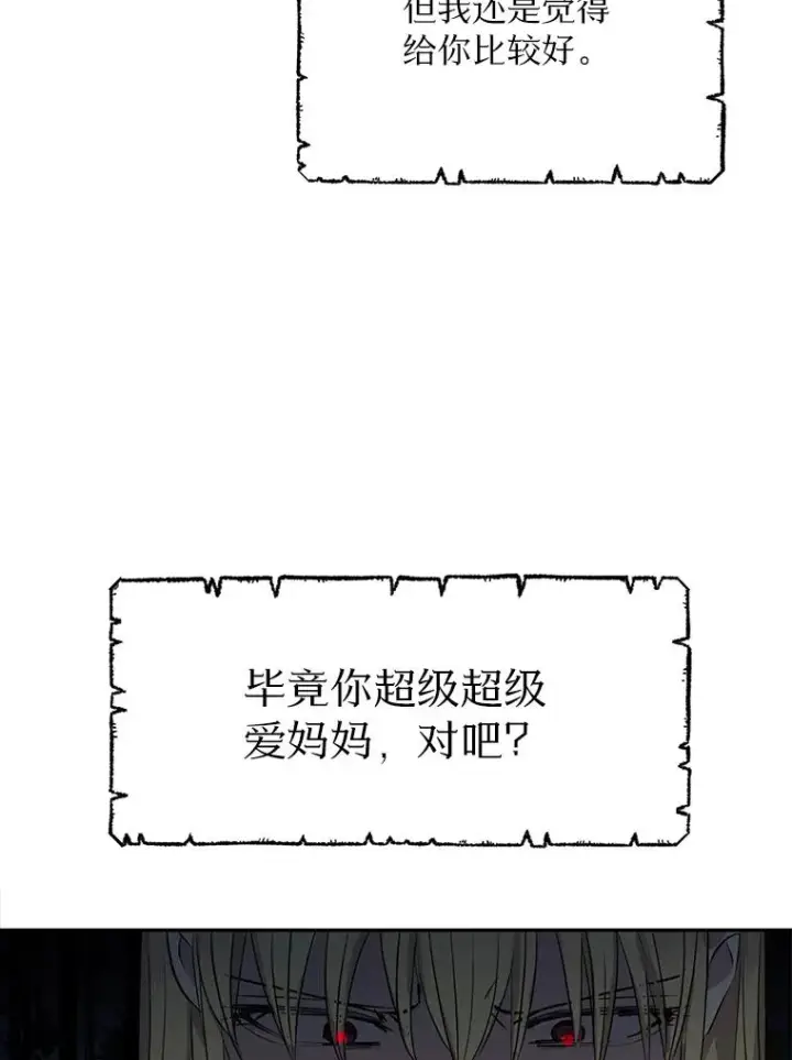 漫画《私生公主的第十次人生》87.离别信第76张图