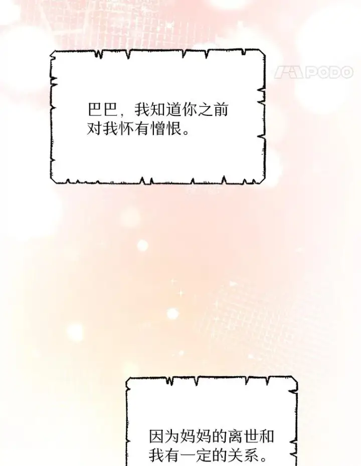 漫画《私生公主的第十次人生》87.离别信第84张图