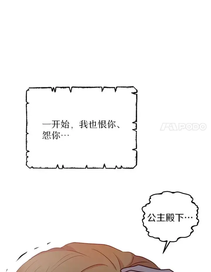 漫画《私生公主的第十次人生》87.离别信第87张图