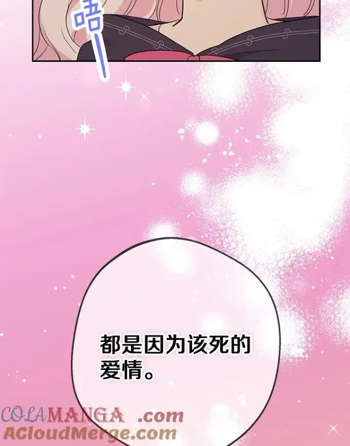 漫画《私生公主的第十次人生》87.离别信第9张图