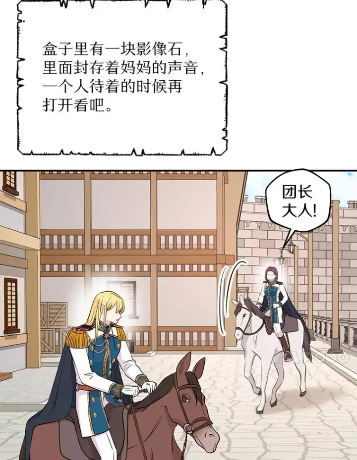 漫画《私生公主的第十次人生》87.离别信第90张图