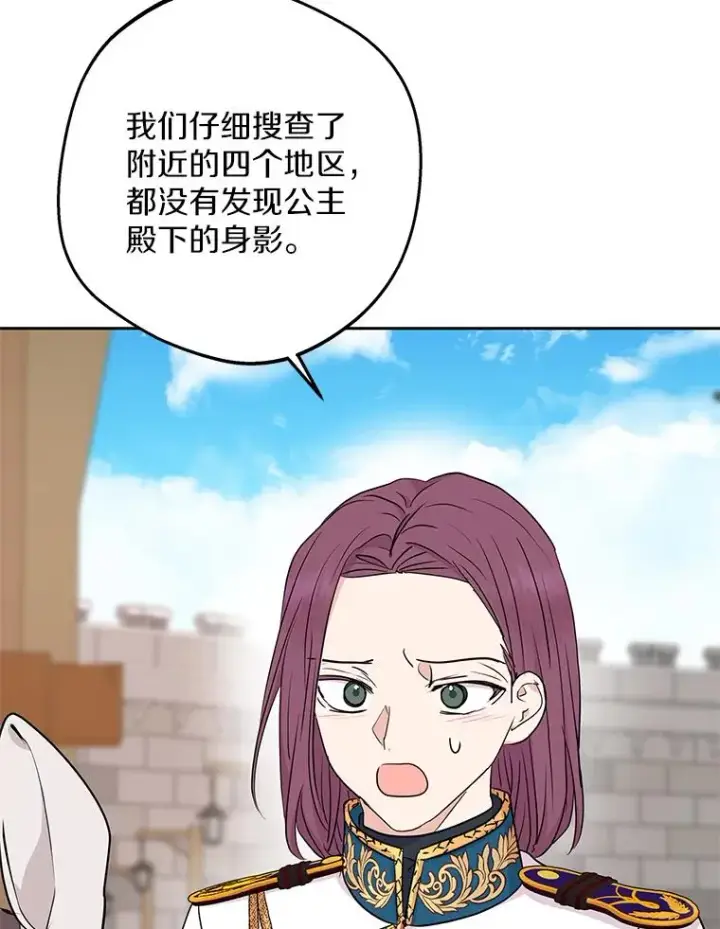 漫画《私生公主的第十次人生》87.离别信第92张图
