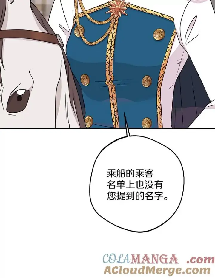 漫画《私生公主的第十次人生》87.离别信第93张图