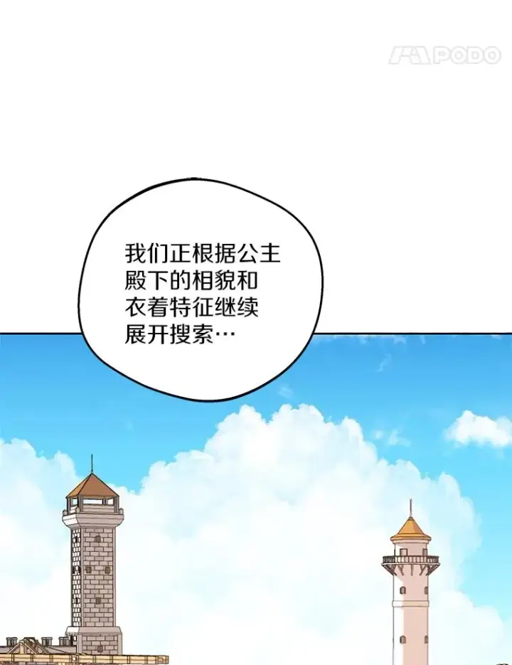 漫画《私生公主的第十次人生》87.离别信第94张图