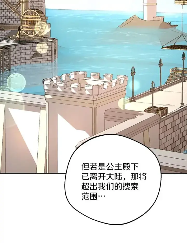 漫画《私生公主的第十次人生》87.离别信第95张图