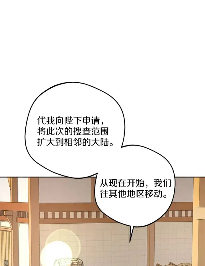 漫画《私生公主的第十次人生》87.离别信第96张图