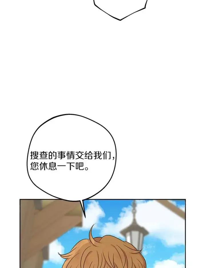 漫画《私生公主的第十次人生》87.离别信第98张图