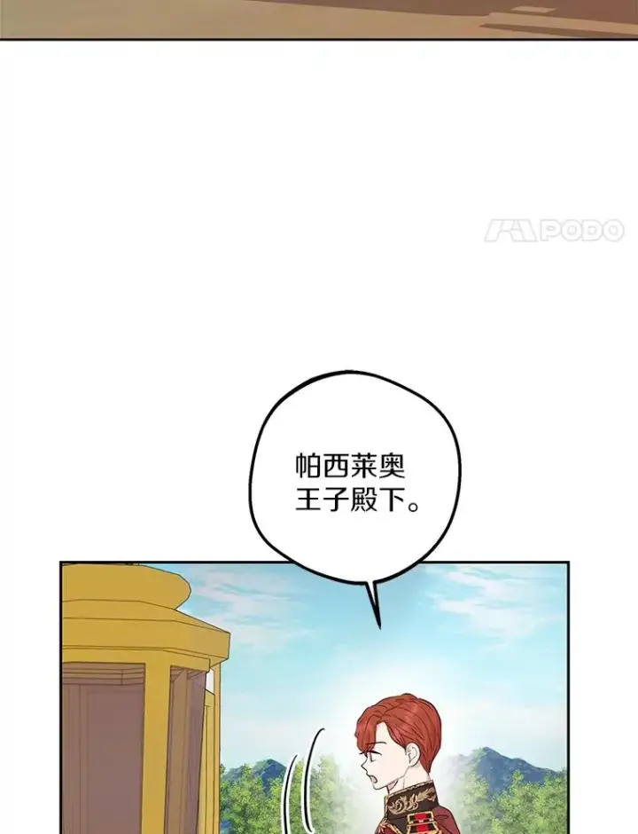 漫画《私生公主的第十次人生》88.一定要找到她第103张图