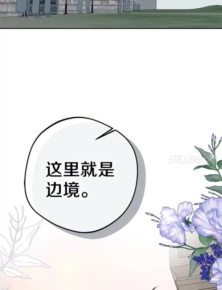 漫画《私生公主的第十次人生》88.一定要找到她第106张图