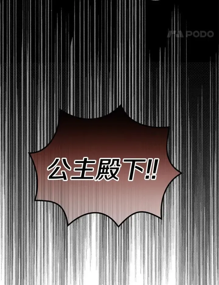 漫画《私生公主的第十次人生》88.一定要找到她第14张图