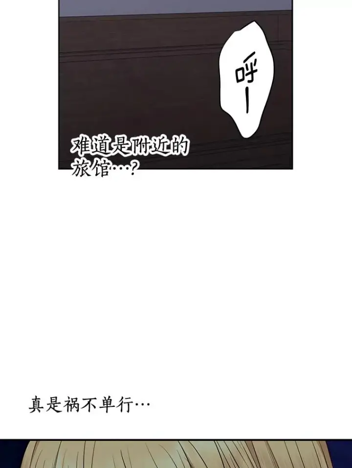 漫画《私生公主的第十次人生》88.一定要找到她第18张图