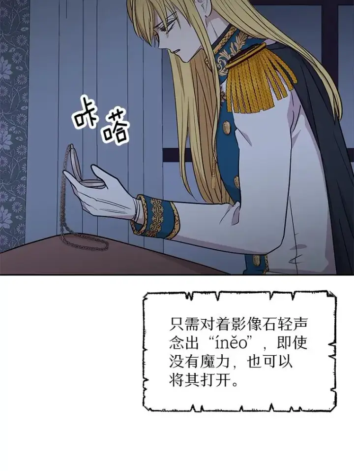 漫画《私生公主的第十次人生》88.一定要找到她第24张图