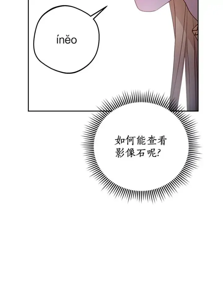 漫画《私生公主的第十次人生》88.一定要找到她第26张图