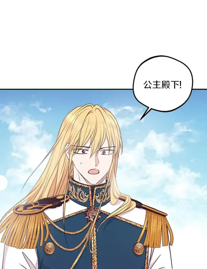 漫画《私生公主的第十次人生》88.一定要找到她第3张图