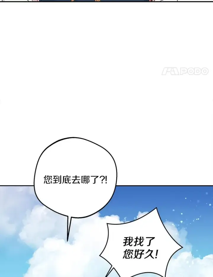 漫画《私生公主的第十次人生》88.一定要找到她第4张图