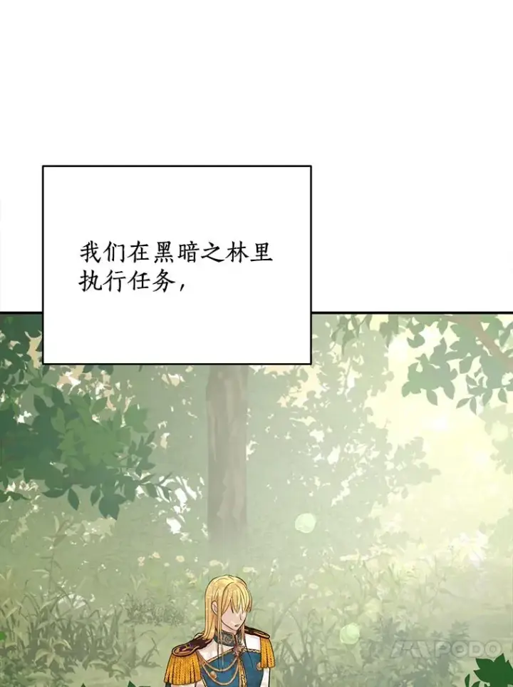 漫画《私生公主的第十次人生》88.一定要找到她第40张图