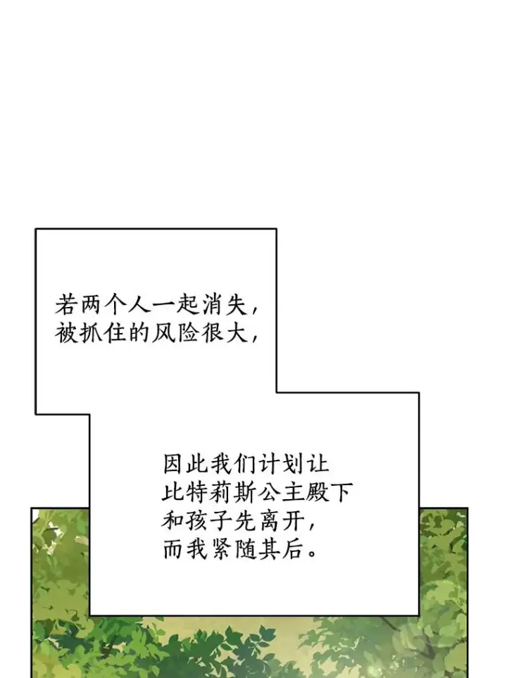 漫画《私生公主的第十次人生》88.一定要找到她第42张图