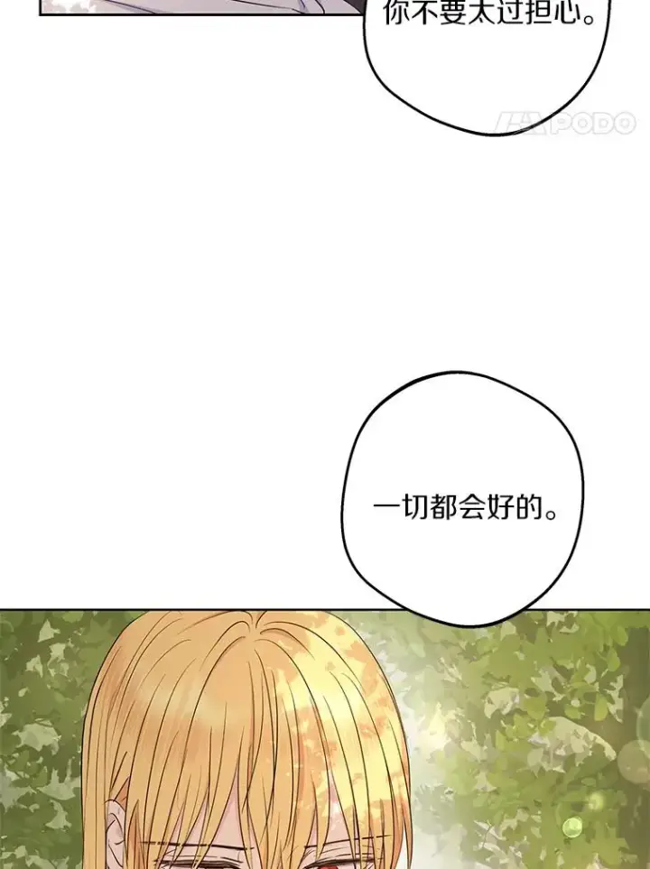 漫画《私生公主的第十次人生》88.一定要找到她第44张图