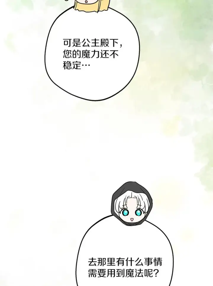 漫画《私生公主的第十次人生》88.一定要找到她第46张图