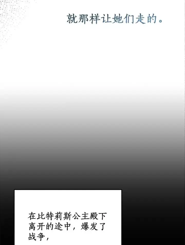 漫画《私生公主的第十次人生》88.一定要找到她第56张图