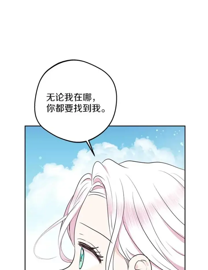 漫画《私生公主的第十次人生》88.一定要找到她第6张图
