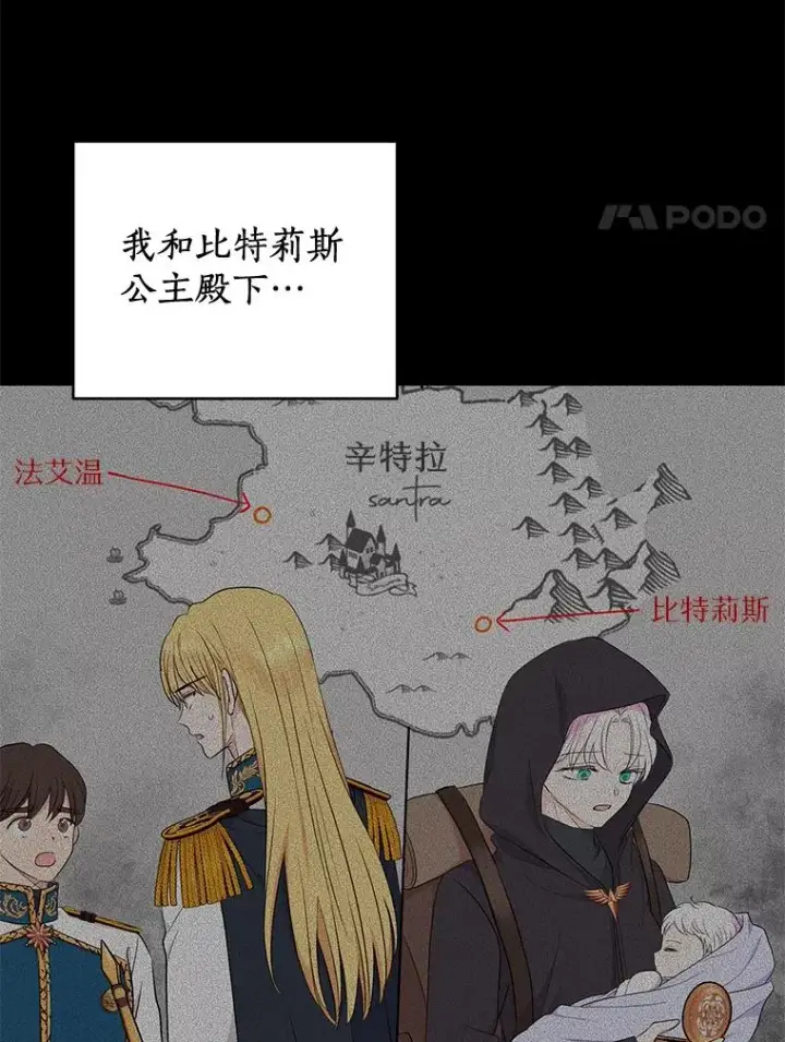 漫画《私生公主的第十次人生》88.一定要找到她第60张图
