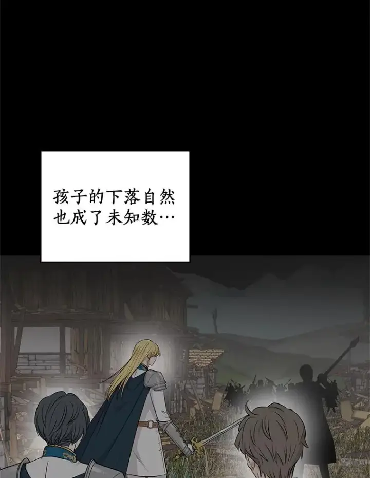 漫画《私生公主的第十次人生》88.一定要找到她第64张图