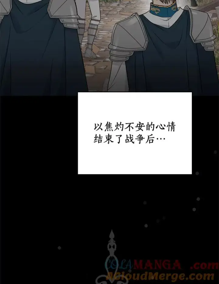 漫画《私生公主的第十次人生》88.一定要找到她第65张图