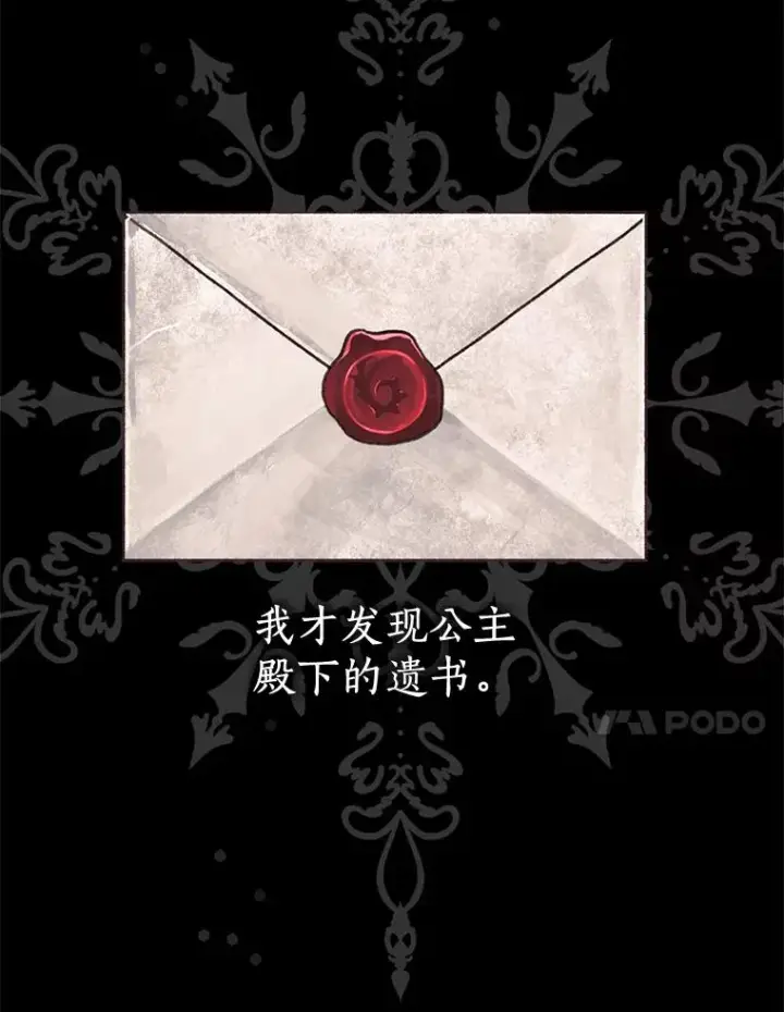 漫画《私生公主的第十次人生》88.一定要找到她第66张图
