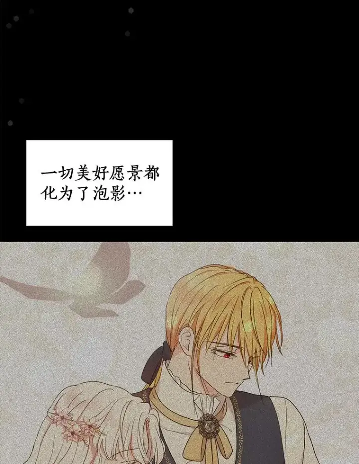 漫画《私生公主的第十次人生》88.一定要找到她第67张图