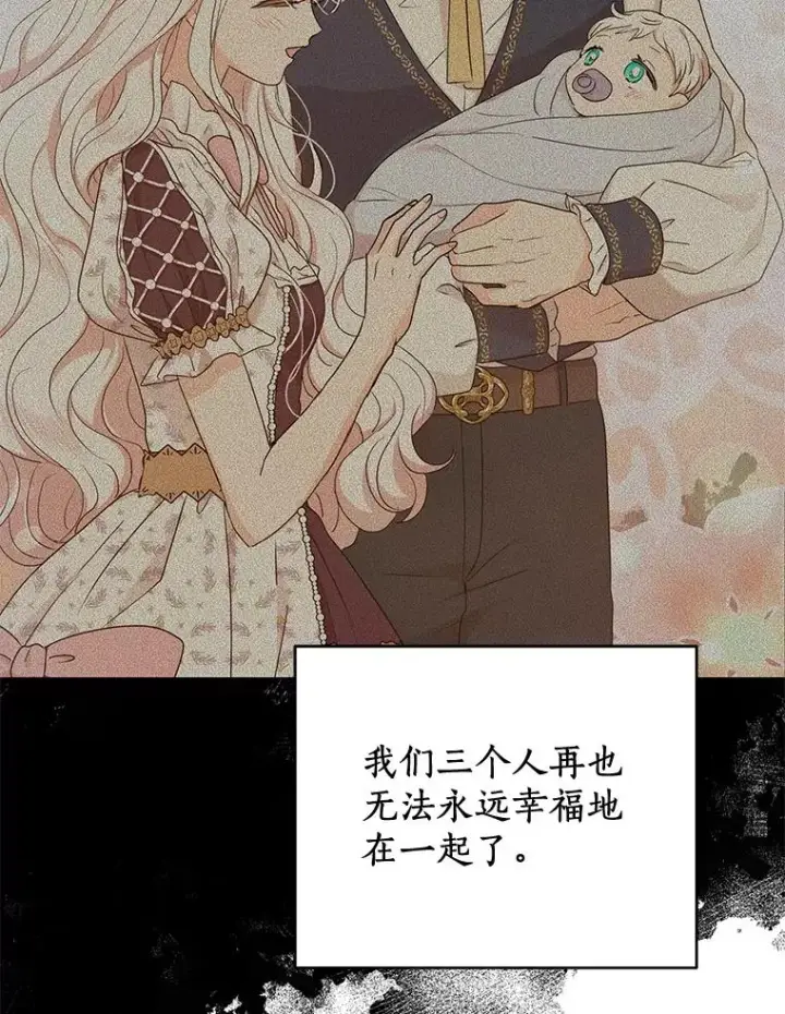 漫画《私生公主的第十次人生》88.一定要找到她第68张图