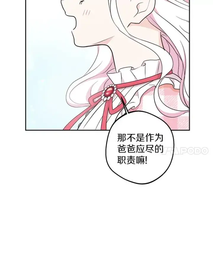 漫画《私生公主的第十次人生》88.一定要找到她第7张图