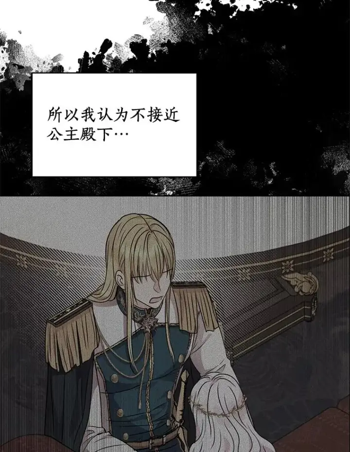 漫画《私生公主的第十次人生》88.一定要找到她第72张图
