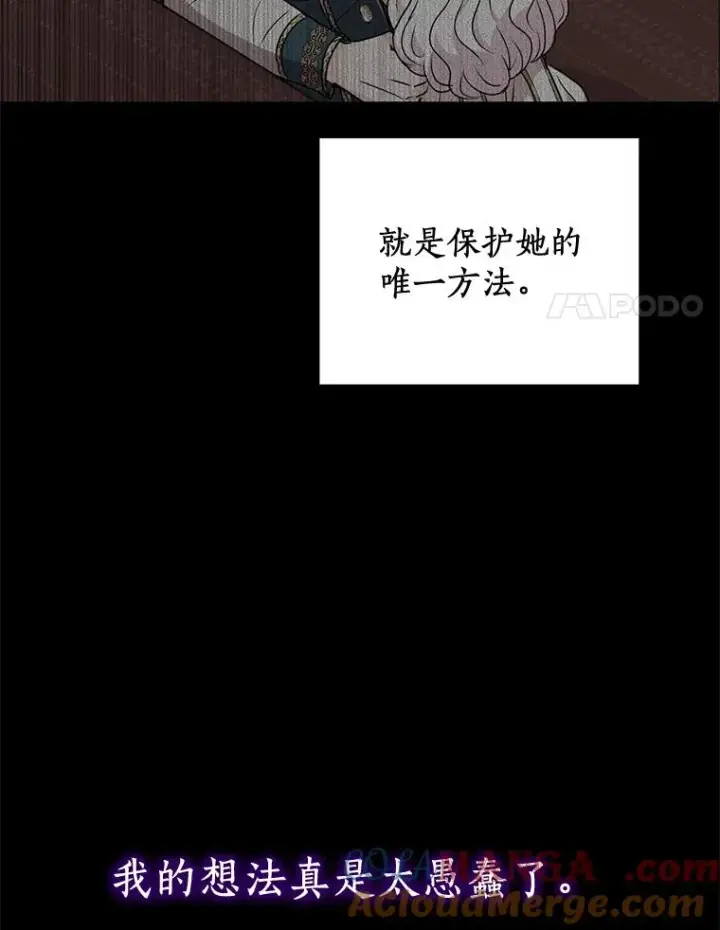 漫画《私生公主的第十次人生》88.一定要找到她第73张图