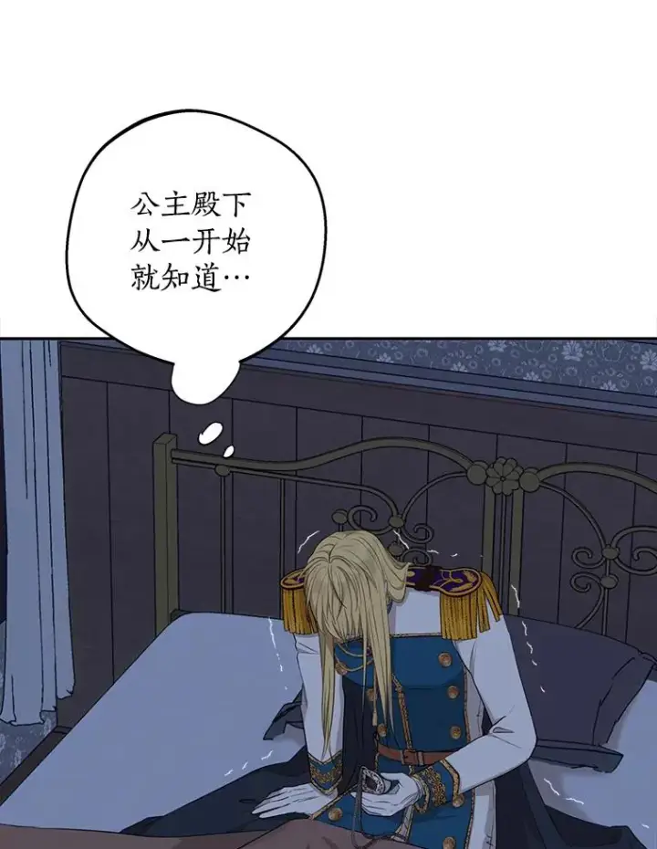 漫画《私生公主的第十次人生》88.一定要找到她第75张图