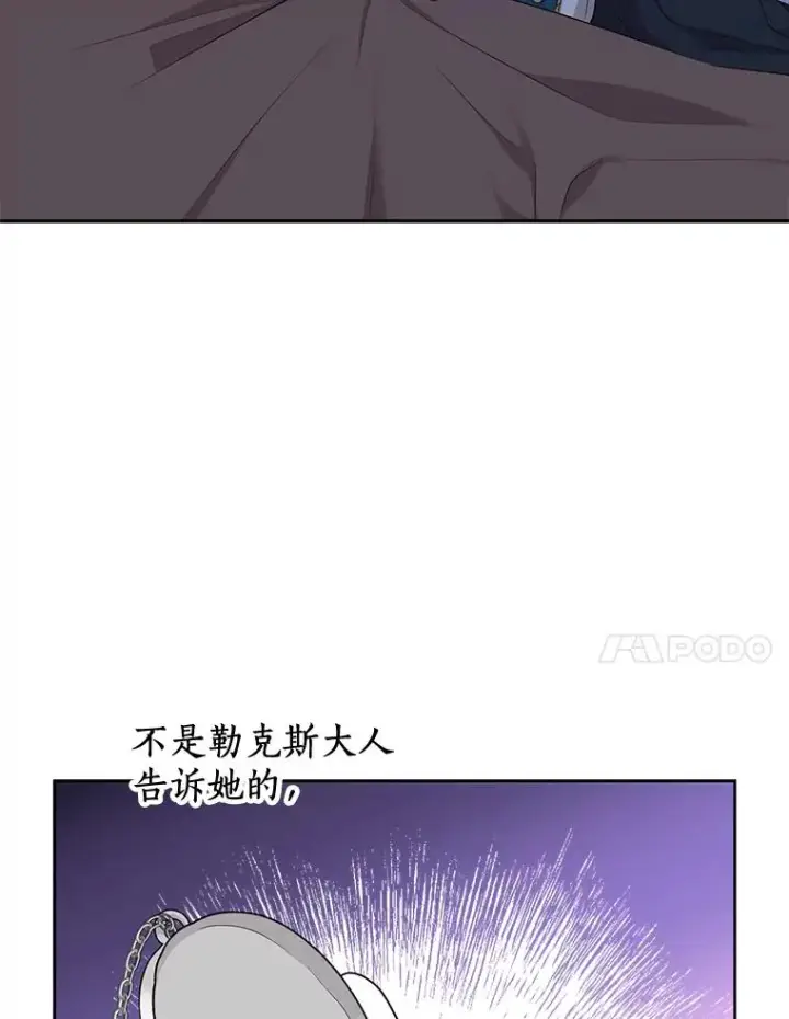 漫画《私生公主的第十次人生》88.一定要找到她第76张图
