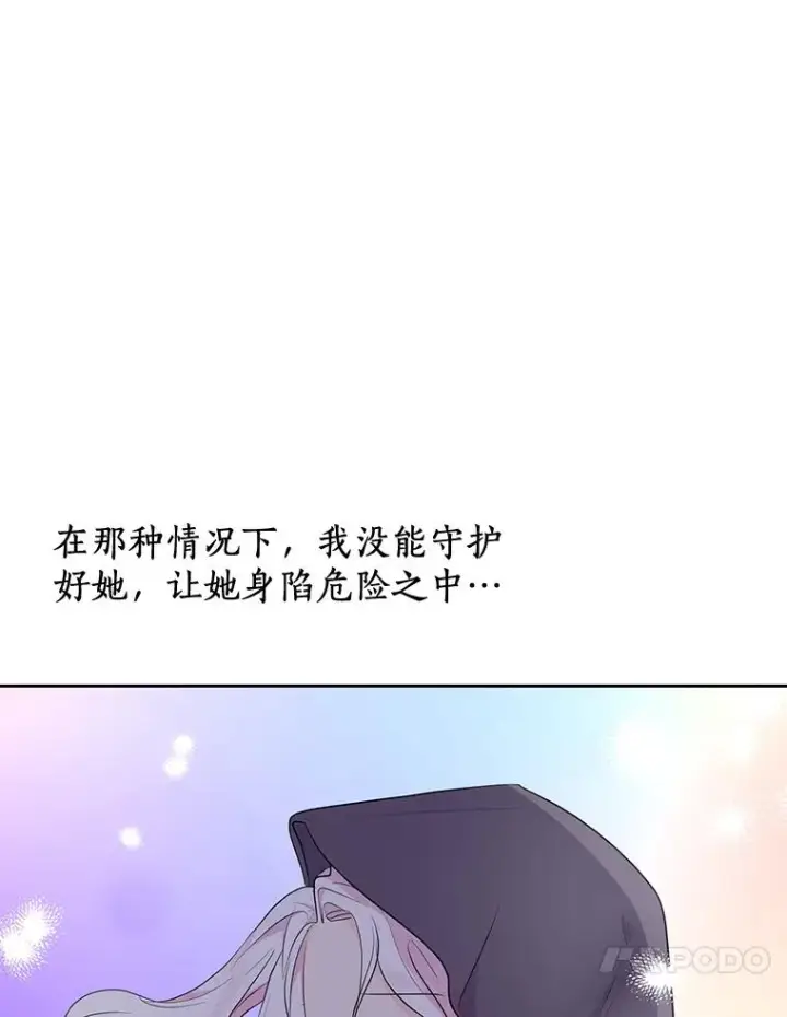 漫画《私生公主的第十次人生》88.一定要找到她第79张图