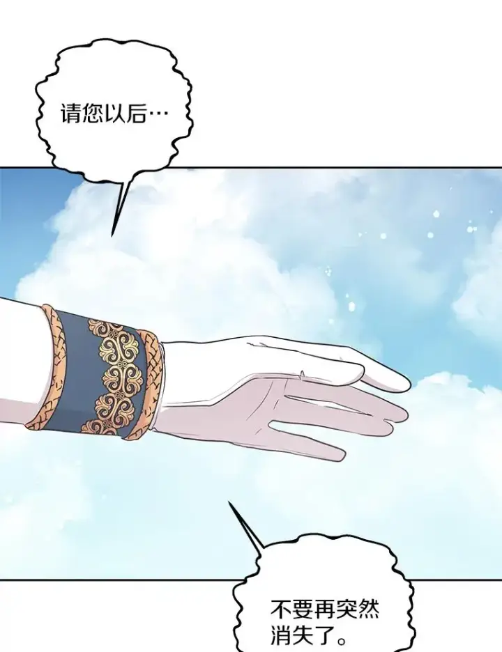 漫画《私生公主的第十次人生》88.一定要找到她第8张图