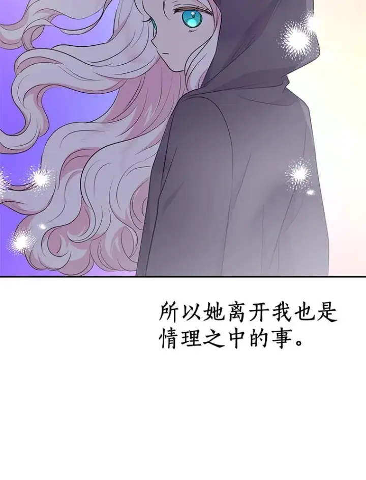 漫画《私生公主的第十次人生》88.一定要找到她第80张图