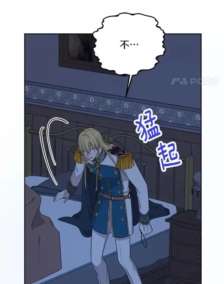 漫画《私生公主的第十次人生》88.一定要找到她第83张图