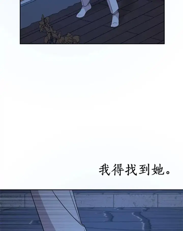 漫画《私生公主的第十次人生》88.一定要找到她第84张图