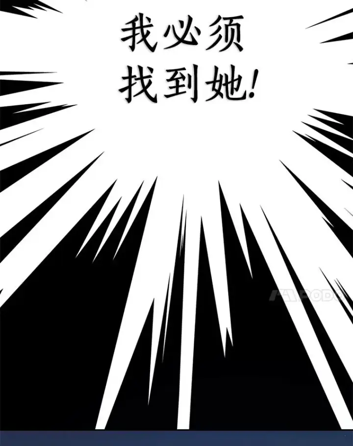漫画《私生公主的第十次人生》88.一定要找到她第86张图